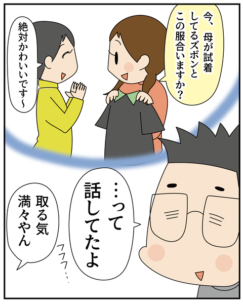 20270414憧れてたズボン_7