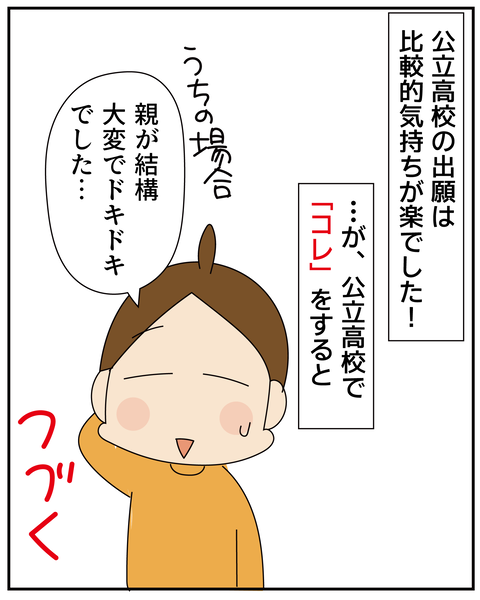 20270204公立高校出願_7