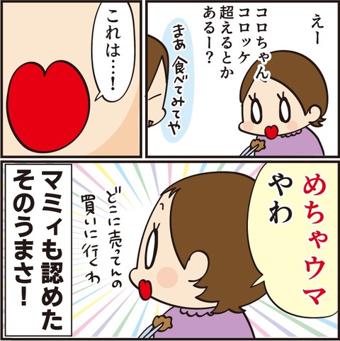 20220110冷凍コロッケ5
