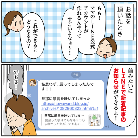 20251226LINEアカウント_3