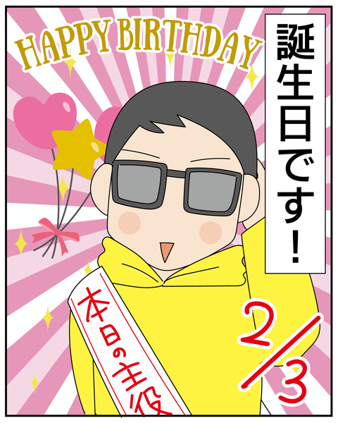 20270116誕生日_4