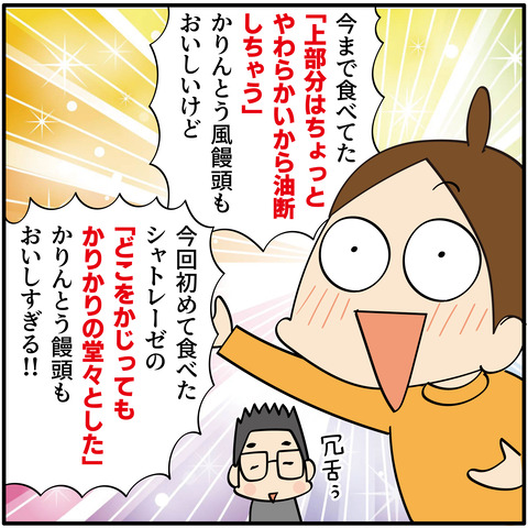 20230920シャトレーゼへ-07