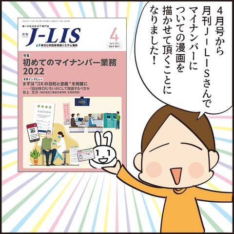 月刊J-LISさんで新連載始まります！