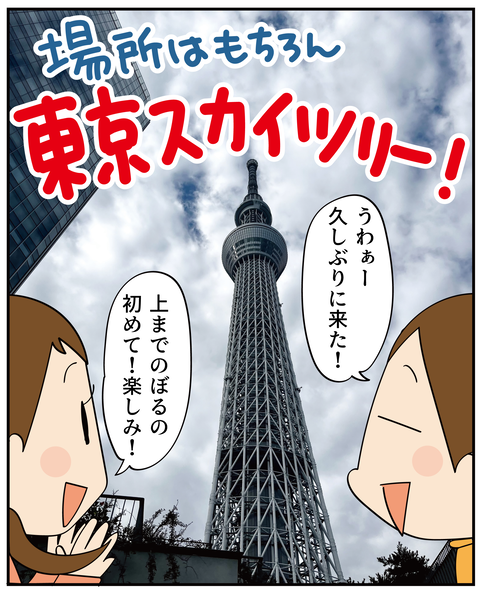 20250220スカイツリー1_3