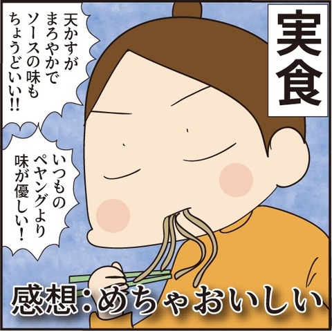 20200830ペヤング天かす7