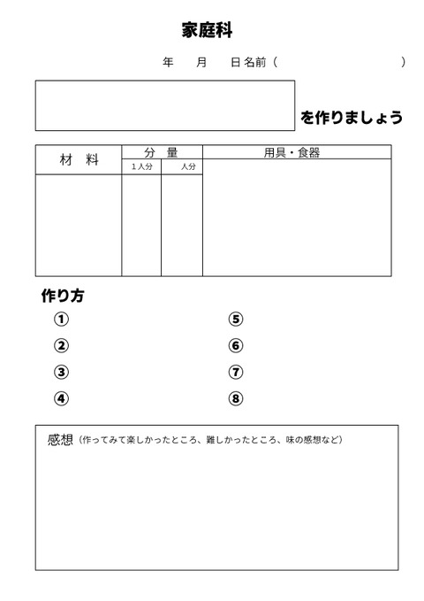 家庭科プリント