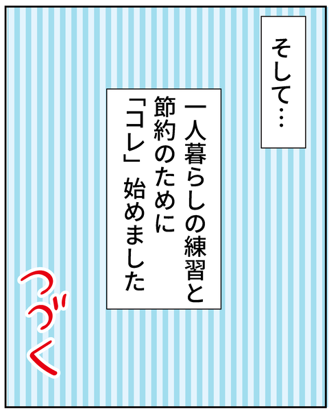 20250411一人暮らしができない理由2_8