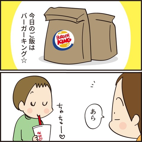 バーガーキングとクールな長男の失敗