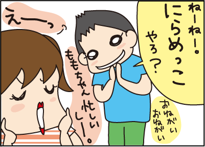 20140625にらめっこ3