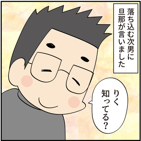 065落ち込む子どもに伝えた旦那の言葉_003