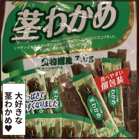 20210827茎ワカメ7