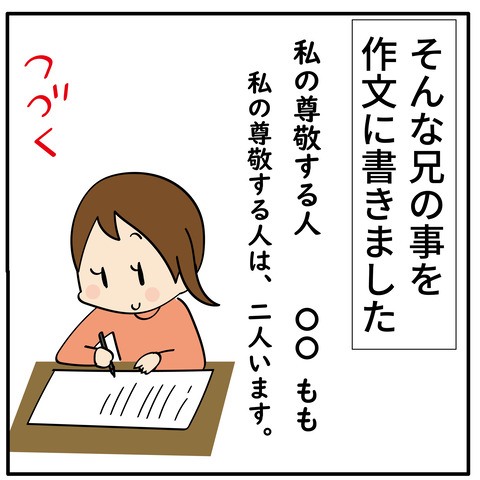 20230511兄の心妹知らず-06