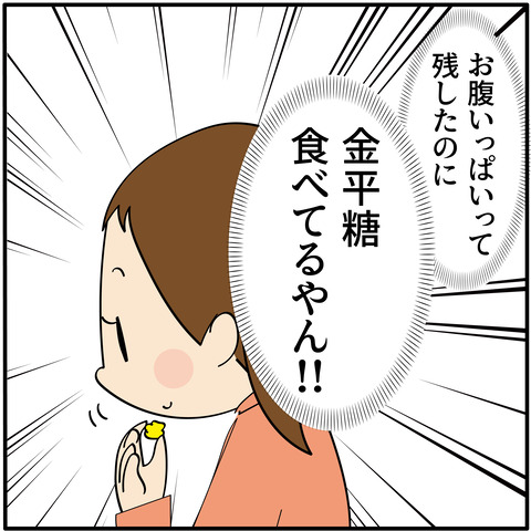 20230613お腹いっぱい_3
