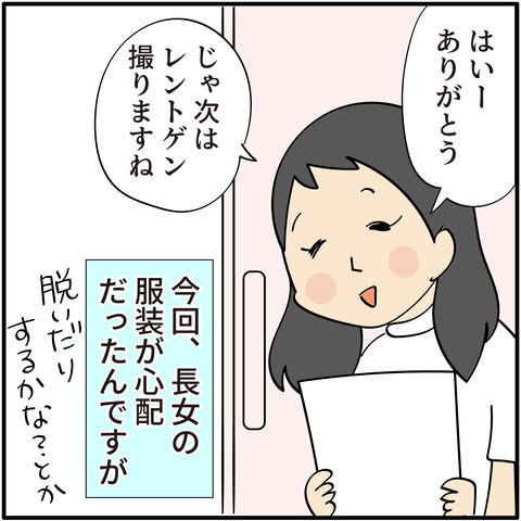 20230506整形外科行ってきた-03