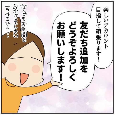 20251226LINEアカウント_8