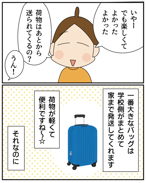 20251101修学旅行1_7