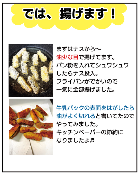 20250918カツの作り方_6