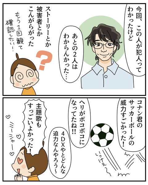 20270409コナンねたばれあり_5