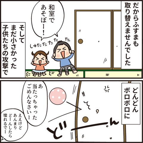 202108241ふすま第一話2