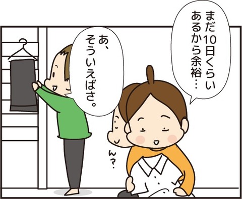 20180907制服のズボン3
