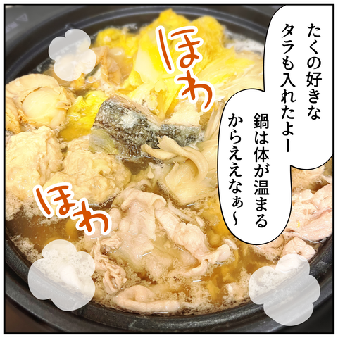 20251227お鍋_7