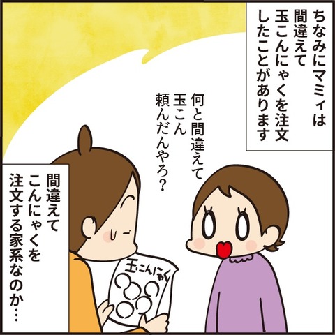 20210912生協間違い7