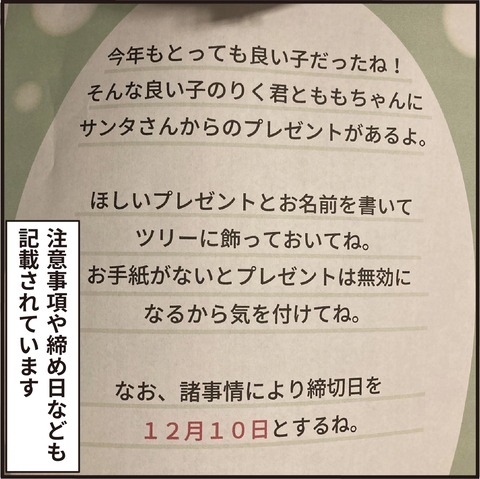 20211205サンタさんからの書類2