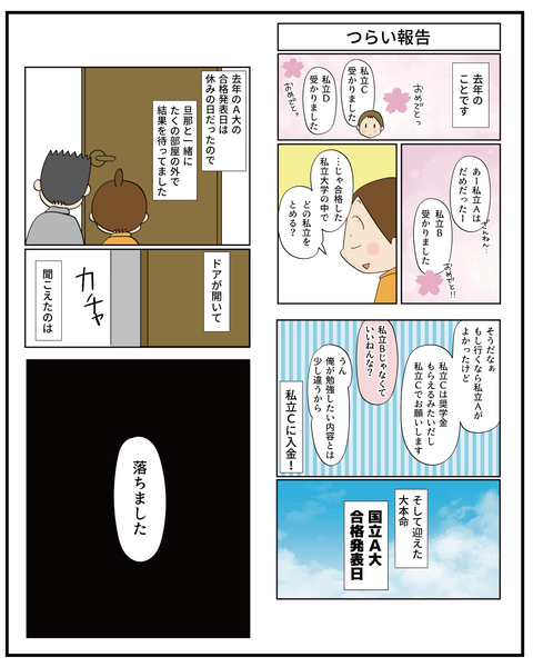 20270231浪人してもいいですか_6