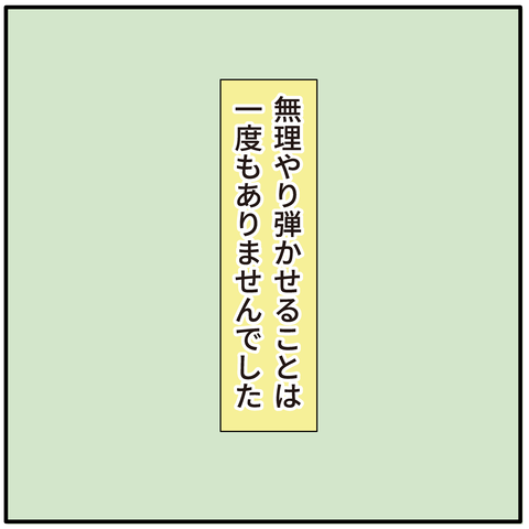 085ピアノを弾かせない先生_09