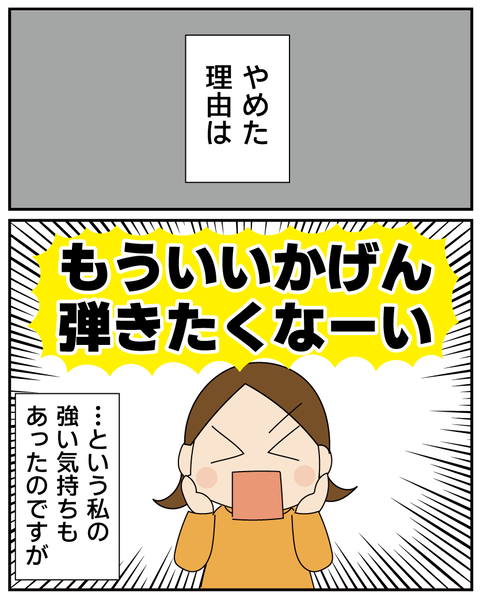 20250904ピアノをやめた理由_4