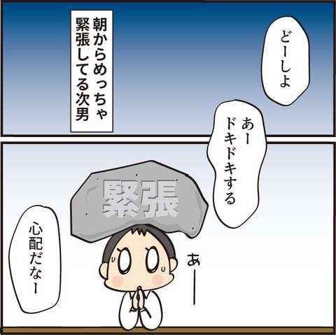 吹奏楽部次男の「緊張の理由」