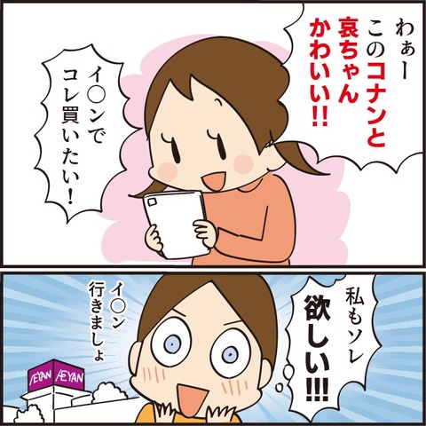 名探偵コナン君の「コレ」買いました!&天国へのカウントダウン