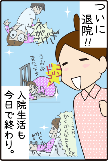 201512074こまマンガ_病室のご案内1
