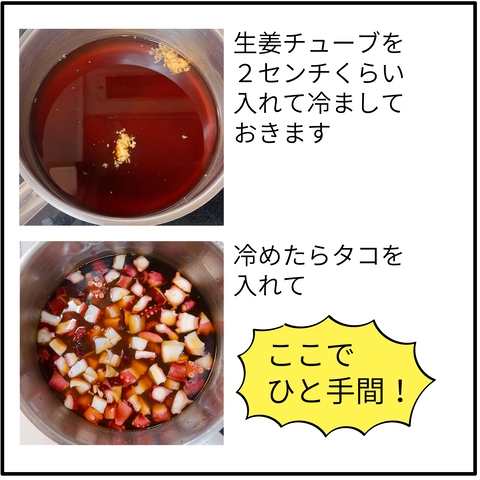 20230928タコ飯レシピ-05