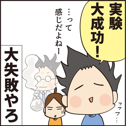 20210904大失敗4