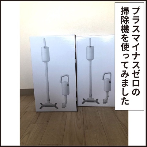 20200225掃除機レビュー1