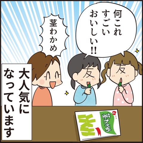 20210827茎ワカメ6