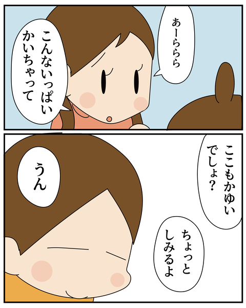 20270308かゆみ止め_5
