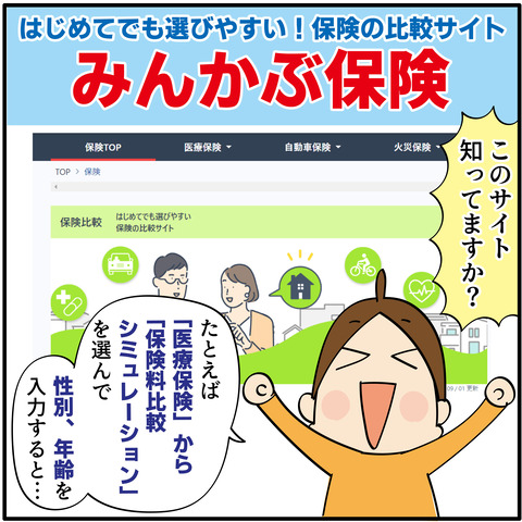 20230904みんかぶ保険_4