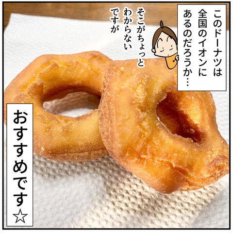 20240804ドーナツ_9