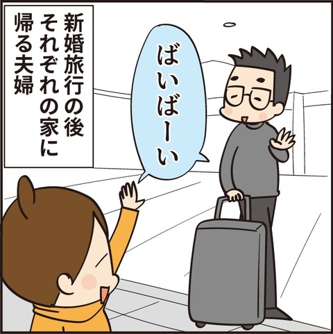 20220207新婚旅行26
