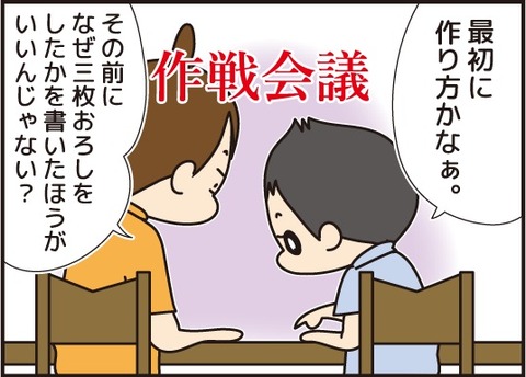 20170819三枚おろし2回目1