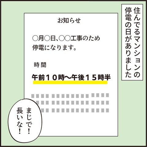 20230209停電の日1