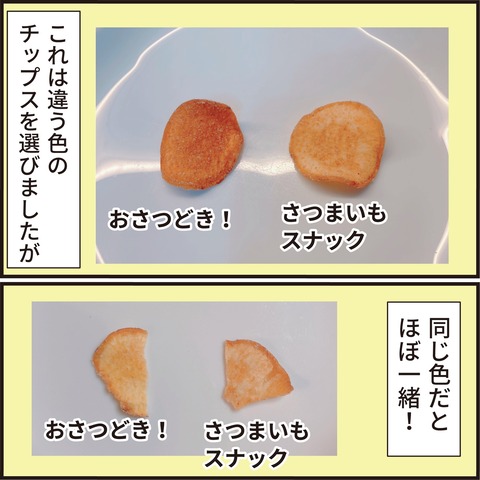 20230319さつまいもスナック8