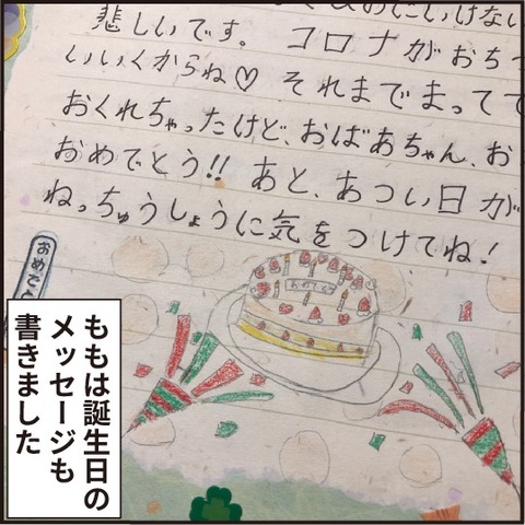202008017夏のお手紙5