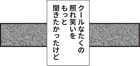 20190524クールなたくの照れ笑い4