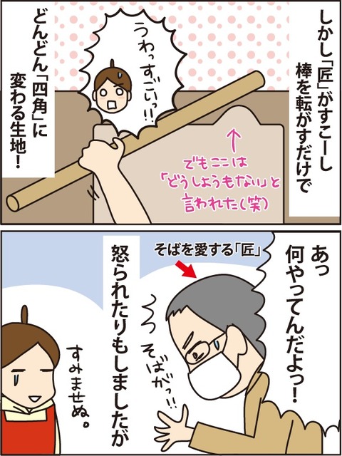 20160525そば打ち3