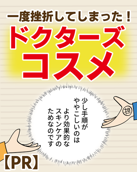 20250303ドクターズコスメ_1