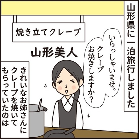20200910山形1