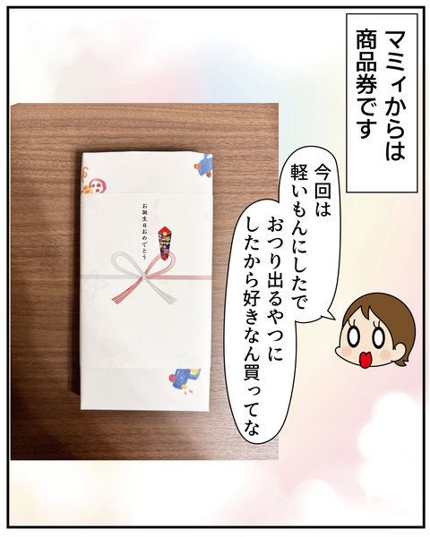 20270226旦那誕生日_7